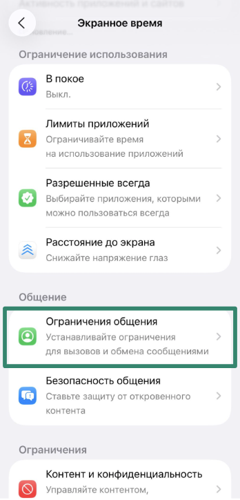 Communication Limits settings for child’s iPhone account.